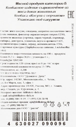 Колбаса сырокопченая ДЕЛИКАТЕС ДИЧЬ Косуля с перчиком, 200г