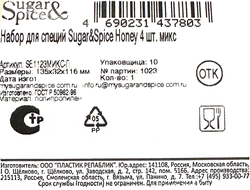 Набор емкостей для специй SUGAR&SPICE Honey, Арт. SE1123МИКС-Л, 4шт