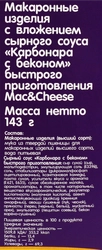 Макароны FOODY Mac&Cheese, с сырным соусом карбонара с беконом, 143г