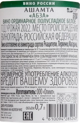 Вино ОЛИМП АШАМТА Абза ординарное белое полусладкое, 0.7л