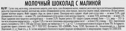 Шоколад молочный BUCHERON Mini с малиной, 40г