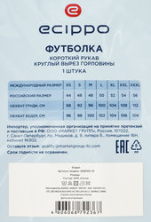 Футболка мужская ECCIPO синяя, Арт. SS25102-01