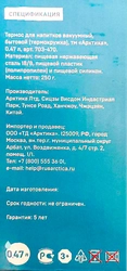 Термос вакуумный (термокружка) АРКТИКА 470мл облегченный, в ассортименте