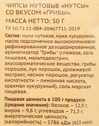 Чипсы нутовые ЛЕНТА LIFE Нутсы со вкусом грибы, 50г