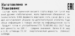 Багет с луком, 190г