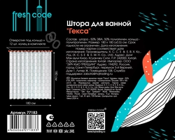 Штора для ванной FRESH CODE с принтом, 180х180см, Арт. 77183