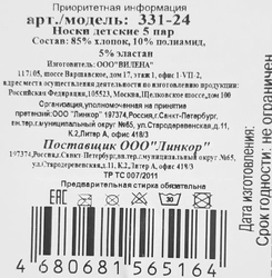 Носки детские CASCATTO р. 3–5, 5–7, 7–9, разноцветные, Арт. 331-24, 5пар