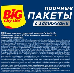 Пакеты для мусора BIG CITY LIFE HD с затяжками 50х50см, серебро, 30л, Арт. 14410042, 15шт