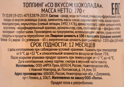 Топпинг DELLISE со вкусом шоколада, 270г