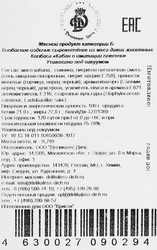 Колбаса сыровяленая ДЕЛИКАТЕС ДИЧЬ Кабан в имитации плесени, 210г