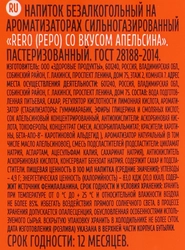 Напиток RERO со вкусом апельсина на ароматизаторах сильногазированный, 0.5л