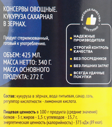 Кукуруза ЛЕНТА, 425мл