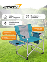 Кресло складное ACTIWELL 60х55х81см, со столиком, Арт. AC080