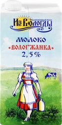 Молоко ультрапастеризованное ВОЛОГЖАНКА 2,5%, без змж, 1000мл