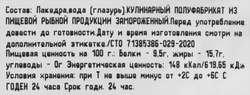 Лакедра непотрошеная с головой (из замороженного сырья), весовая