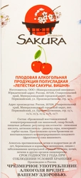 Продукция плодовая алкогольная ЛЕПЕСТКИ САКУРЫ Вишня полусладкая, 1л