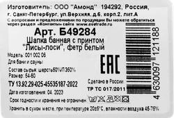 Шапка банная НЕВСКИЙ БАНЩИК Универсальная, фетровая с принтом, Арт. Б49284