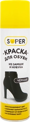 Краска для обуви SUPER Замша, нубук, черная, 250мл