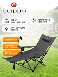 Шезлонг ECIPPO 54x148x80см до 120кг, с держателем для телефона, Арт. MU-025