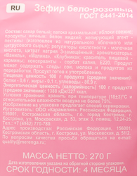 Зефир МЕРЕНГА бело-розовый, 270г