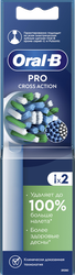 Насадка для электрической зубной щетки ORAL-B CrossAction EB50RB, 2шт