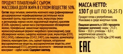 Продукт плавленый 365 ДНЕЙ с сыром 50%, нарезка, с змж, 130г