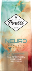 Кофе зерновой POETTI Neuro Special Edition, 1кг