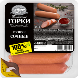 Изображение товара Сосиски БЛИЖНИЕ ГОРКИ Сочные, 450г