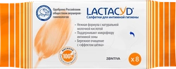 Салфетки влажные для интимной гигиены LACTACYD Classic, 8шт