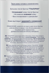 Бальзам после бритья NIVEA Men Гиалурон, 100мл