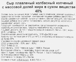 Сыр плавленый копченый ЛЕНТА Колбасный 40%, нарезка, без змж, 150г