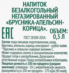 Напиток безалкогольный ЛЕНТА FRESH брусника, апельсин с корицей, 500мл