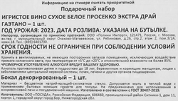 Вино игристое GAETANO Просекко Экстра Драй белое сухое + 1 бокал, п/у, 0.75л