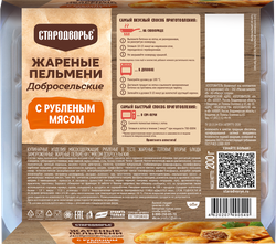 Пельмени жареные СТАРОДВОРЬЕ Добросельские, с мясом, 200г