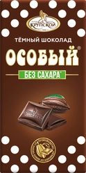 Шоколад темный ОСОБЫЙ без добавления сахара, 50г