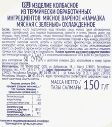 Намазка мясная БЕЛОРУССКАЯ ТРАДИЦИЯ с зеленью, 150г