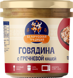 Говядина БЕЛОРУССКАЯ ТРАДИЦИЯ с гречневой кашей, 300г