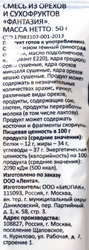Смесь фруктово-ореховая SMAKKY микс сушеных орехов и изюма, 50г
