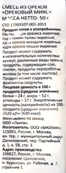 Смесь ореховая SMAKKY микс жареных орехов, без соли, 50г