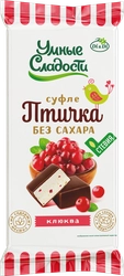 Конфеты УМНЫЕ СЛАДОСТИ Птичка умная, нежное суфле со вкусом клюквы, без сахара, 80г