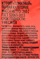 Кетчуп ЛЕНТА Томатный, 260г