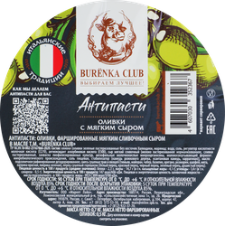 Антипасти BURENKA CLUB Оливки с мягким сыром в масле, 700г
