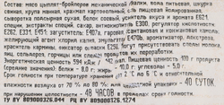 Сосиски от Бульбаша, высший сорт, весовые