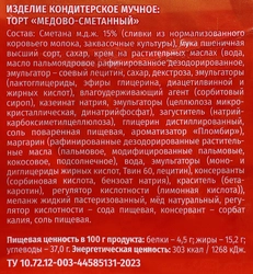 Торт ROCK'N'CREAM Медово-сметанный, 400г