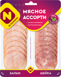 Изображение товара Ассорти мясное копчено-запеченное ОСТАНКИНО Балык и шейка, нарезка, 90г