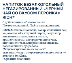 Напиток RICH Черный чай со вкусом персика негазированный, 1.5л