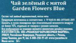 Чай зеленый TEATALE Garden Flowers Blue с мятой, листовой, 50г