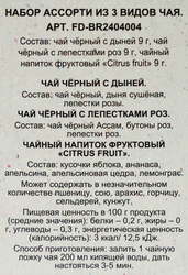 Набор подарочный чая Ассорти из трех видов чая, 117г