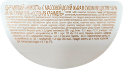 Сыр мягкий BONFESTO Ricotta Соленая карамель 50%, без змж, 125г