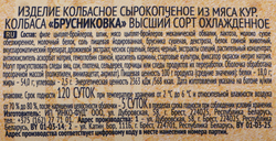 Колбаса сырокопченая БЕЛОРУССКАЯ ТРАДИЦИЯ Брусниковка, высший сорт, весовая